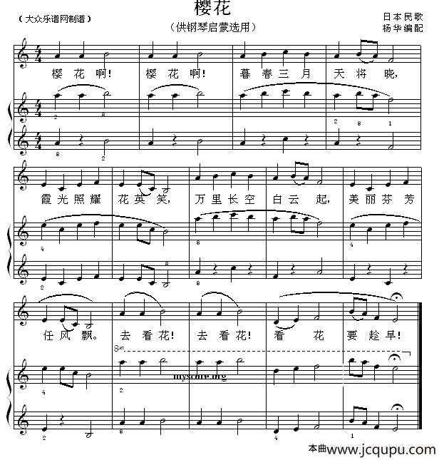 樱花（钢琴启蒙小曲·44）简谱