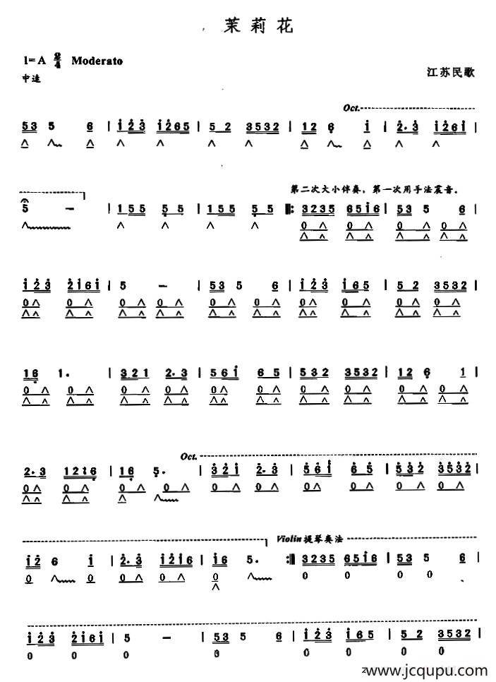 茉莉花（江苏民歌）简谱