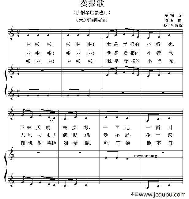 卖报歌（钢琴启蒙小曲·45）简谱