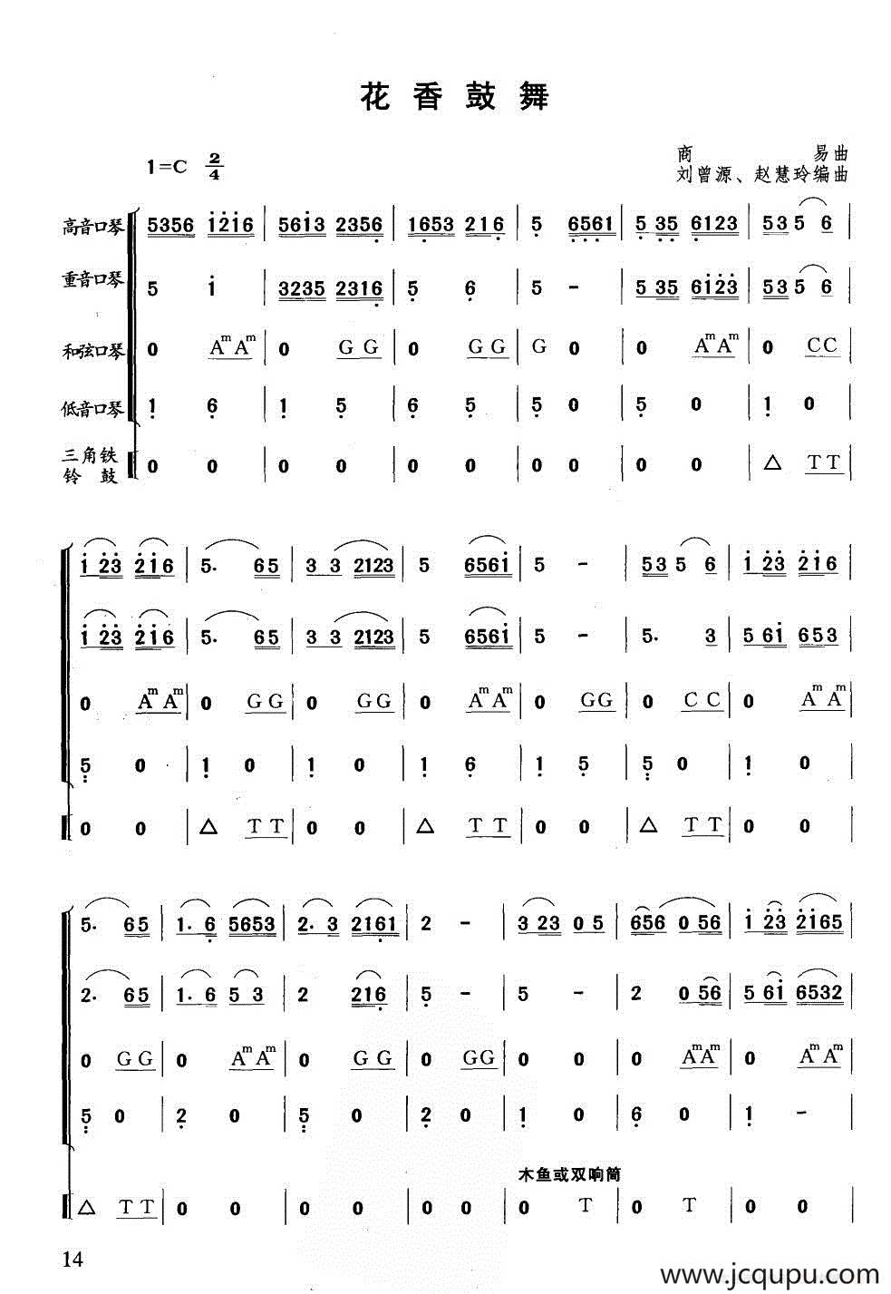 花香鼓舞（合奏）简谱