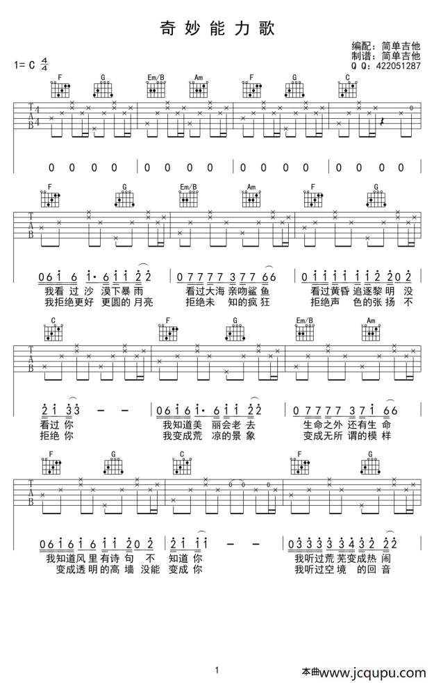 奇妙能力歌简谱