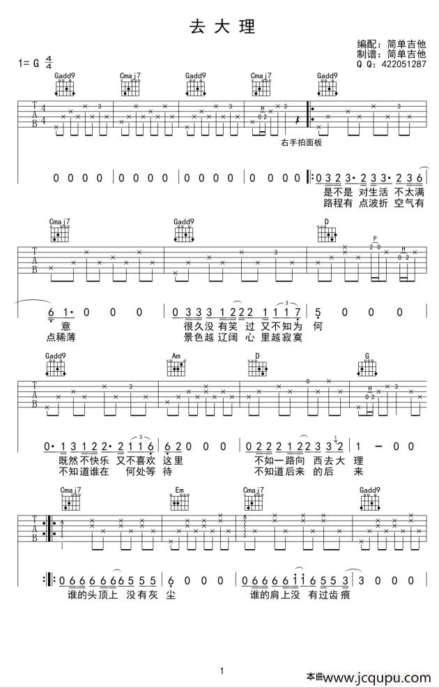 去大理简谱