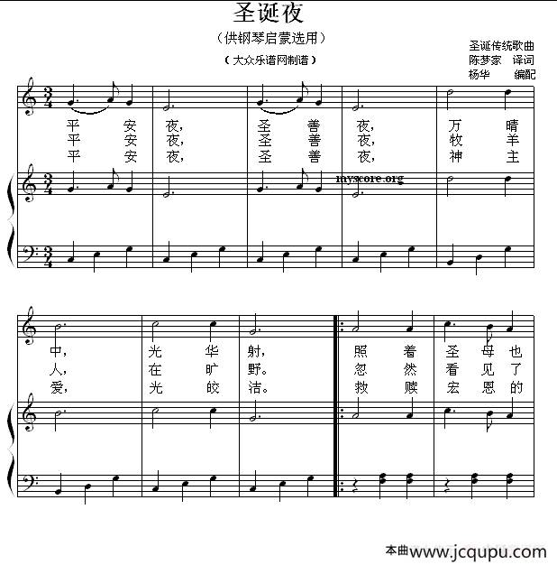 圣诞夜（钢琴启蒙小曲·48）简谱