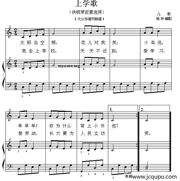 上学歌（钢琴启蒙小曲·39）简谱