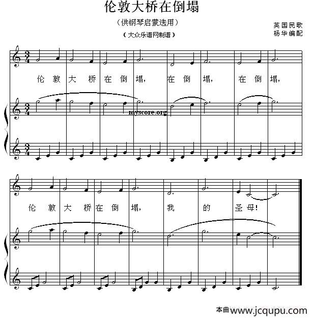 伦敦大桥在倒塌（钢琴启蒙小曲·49）简谱