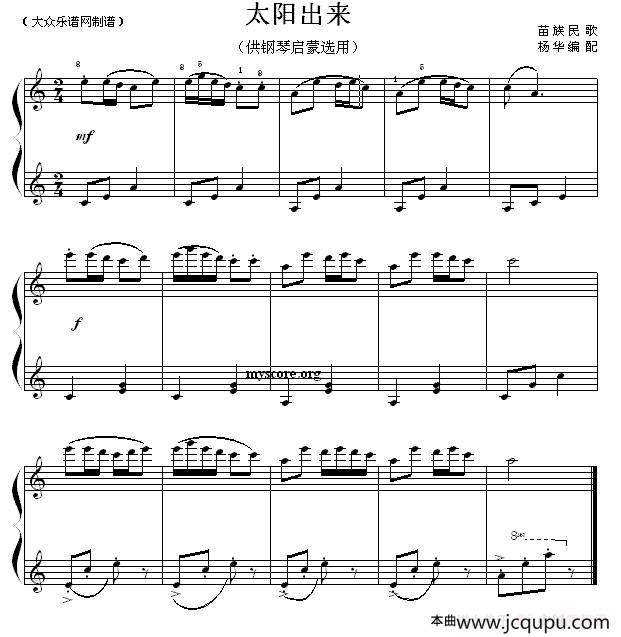 太阳出来（钢琴启蒙小曲·50）简谱