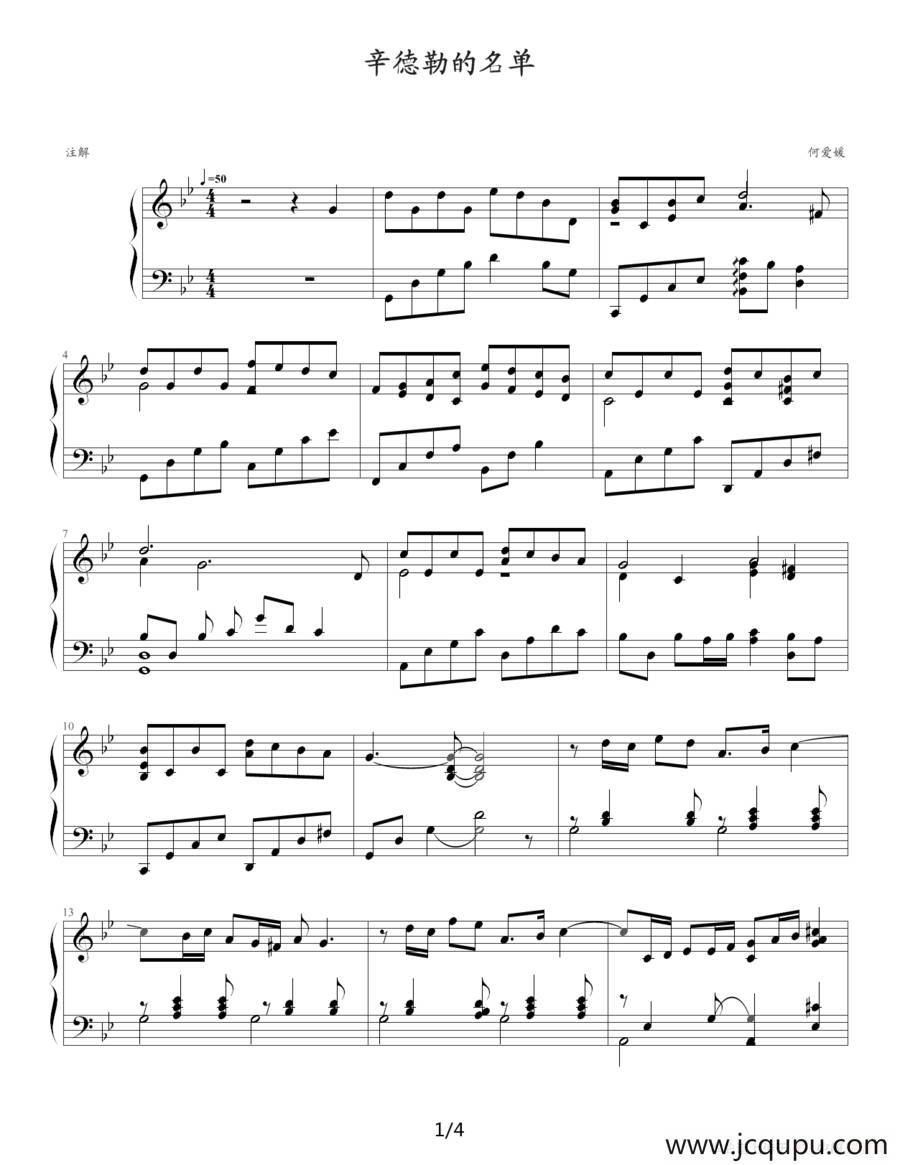 辛德勒的名单（何爱媛制谱版）简谱