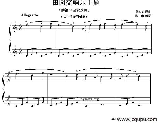 田园交响乐主题（钢琴启蒙小曲·52）简谱