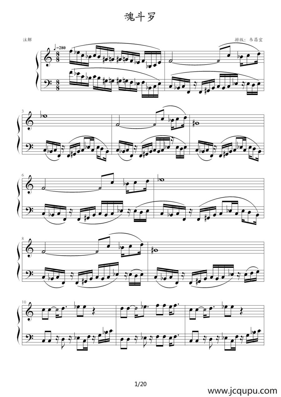魂斗罗（韦昌宜制谱版）简谱