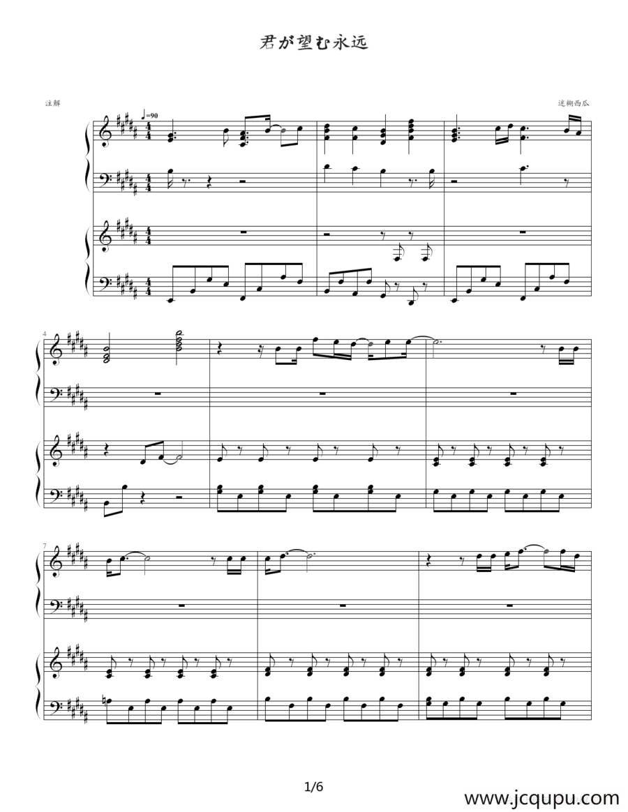 君が望む永远（四手联弹）简谱