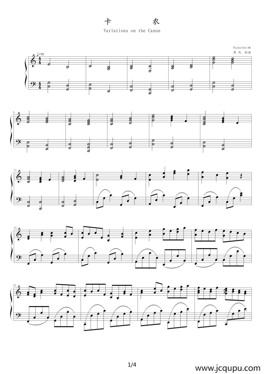 卡农（帕赫贝尔-Pachelbel曲、寒风制谱版）简谱