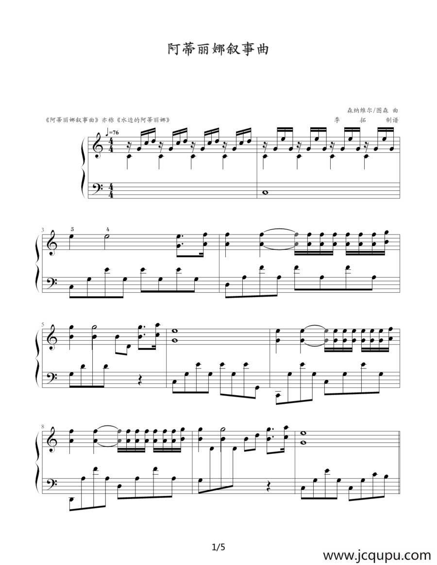 阿蒂丽娜叙事曲（李拓制谱版）简谱