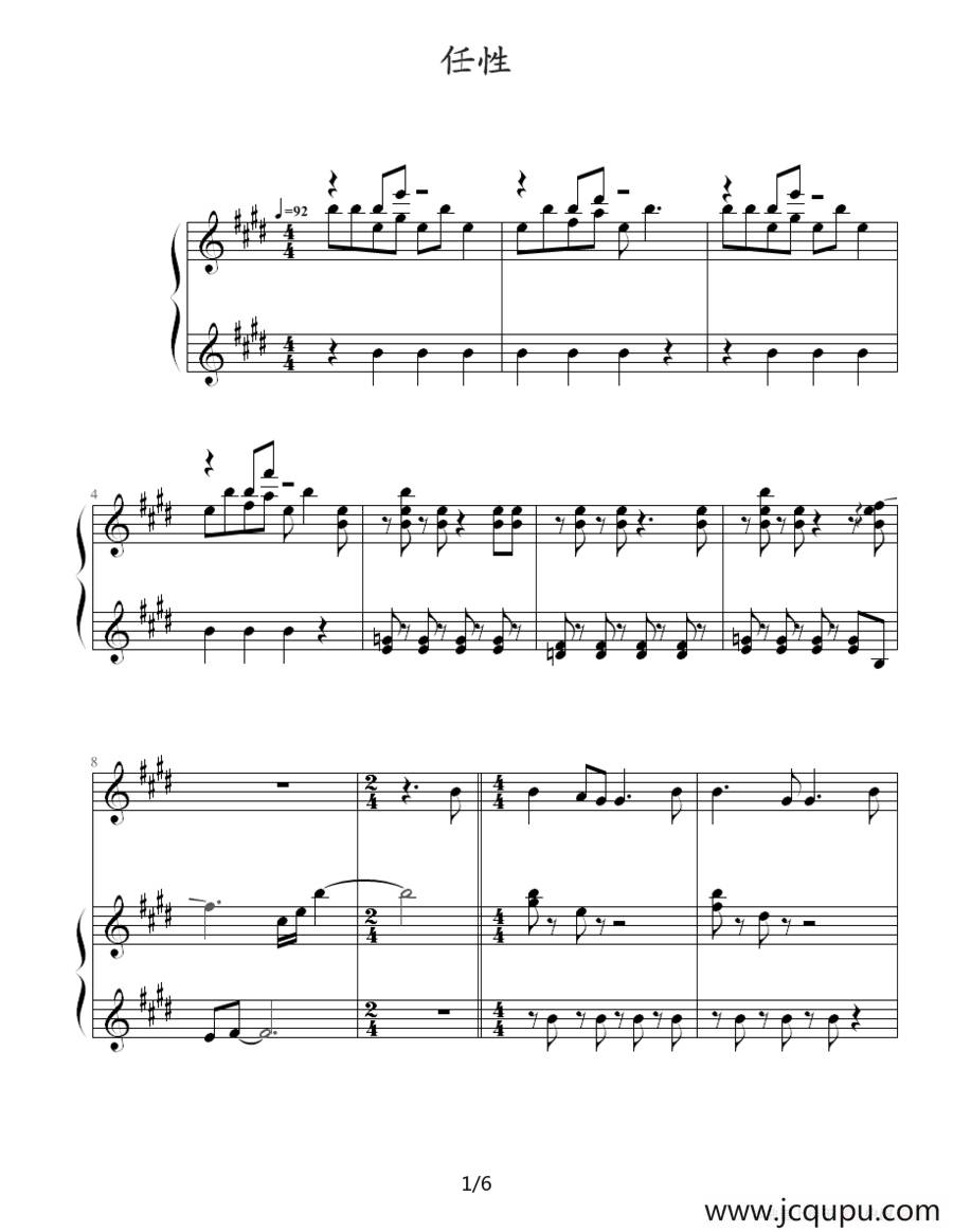 任性（钢琴伴奏谱）简谱