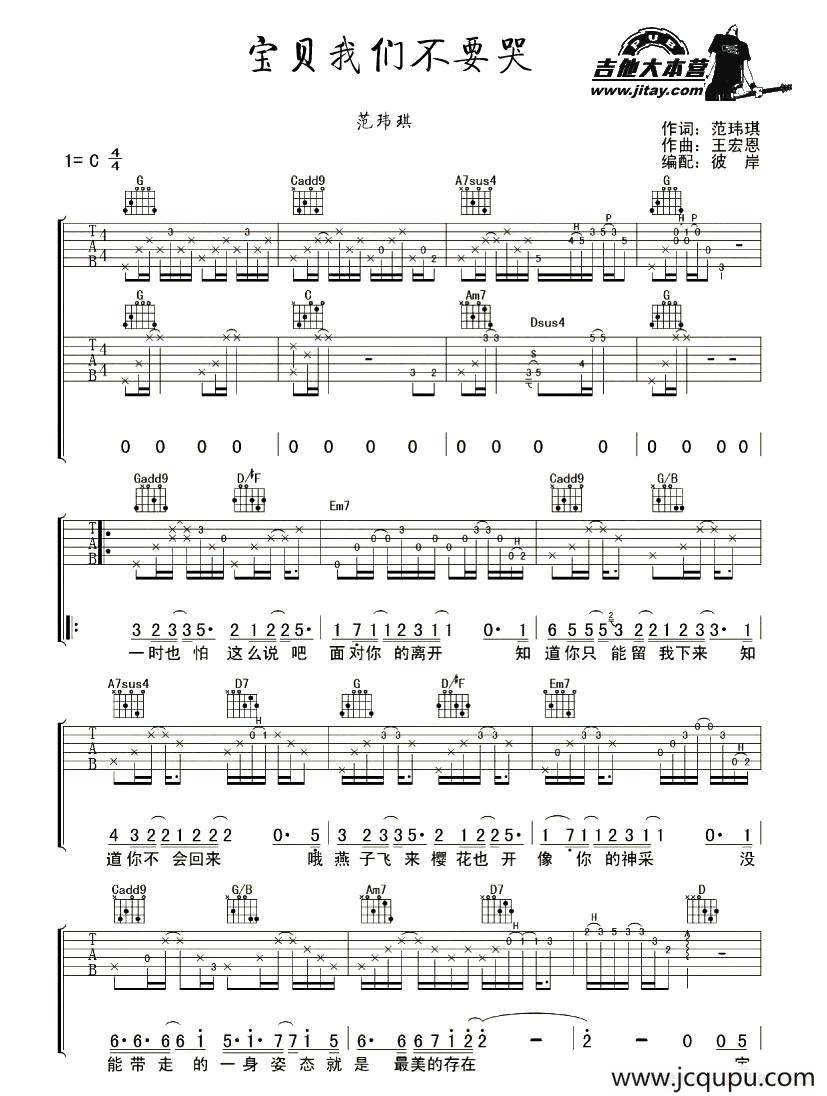 宝贝我们不要哭简谱