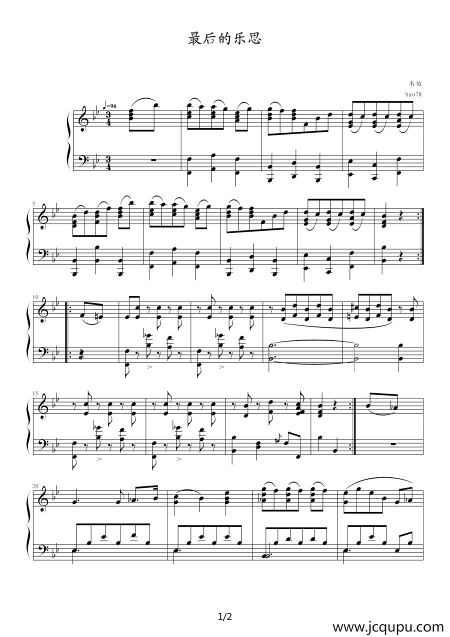 最后的乐思简谱