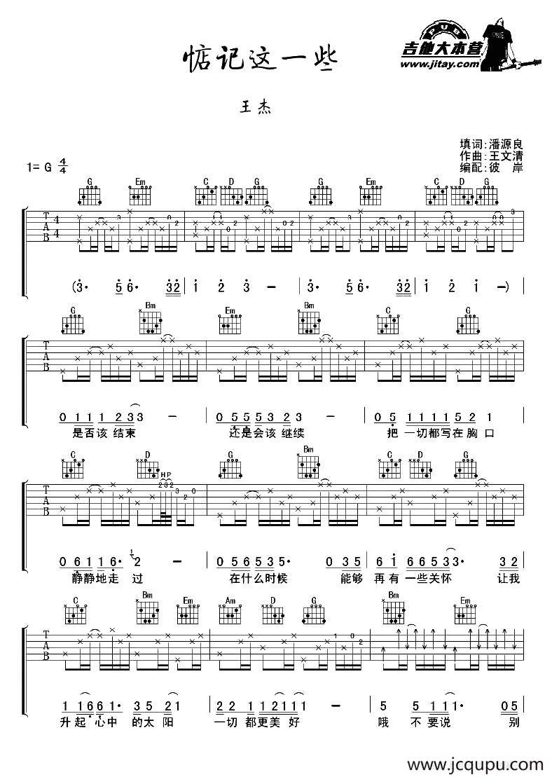 惦记这一些简谱