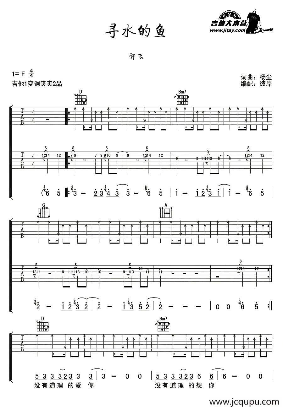 寻水的鱼简谱
