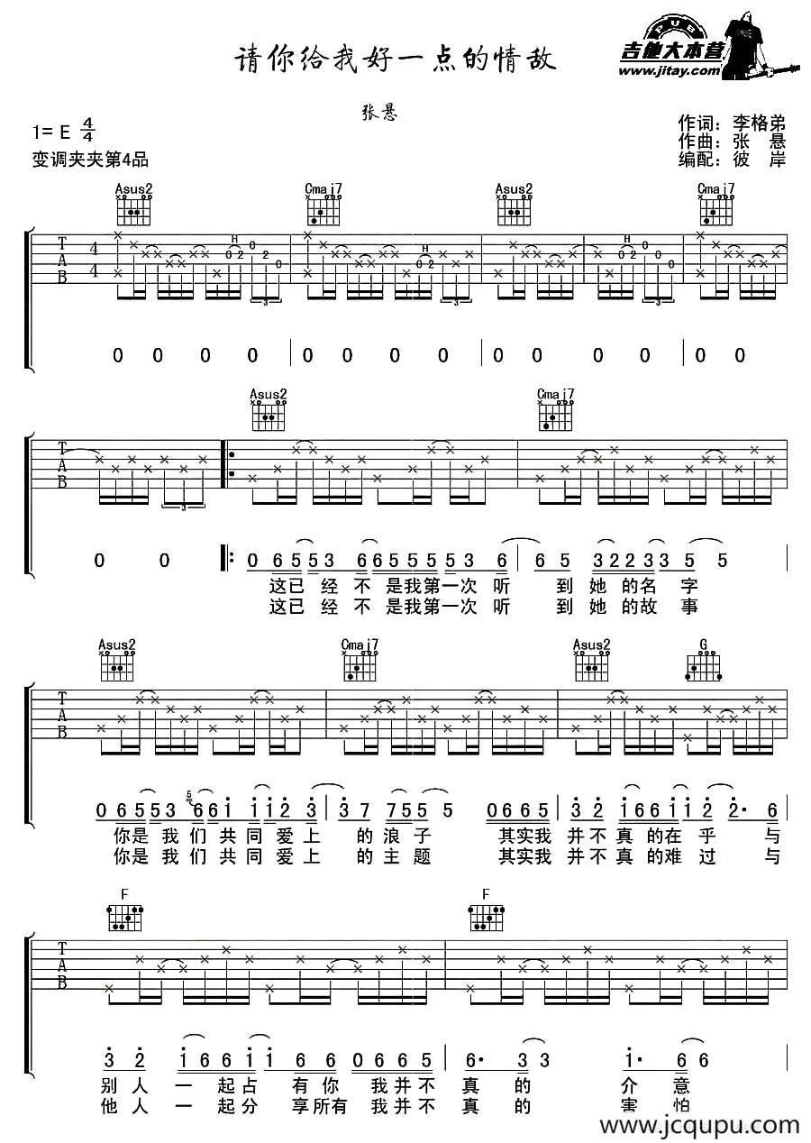 请你给我好一点的情敌简谱