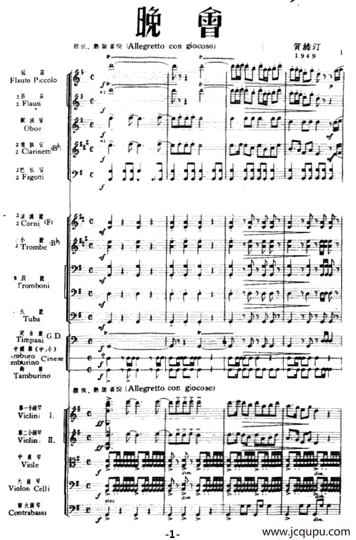 晚会（总谱）简谱