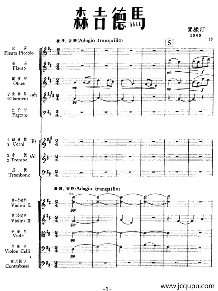 森吉德马（总谱）简谱