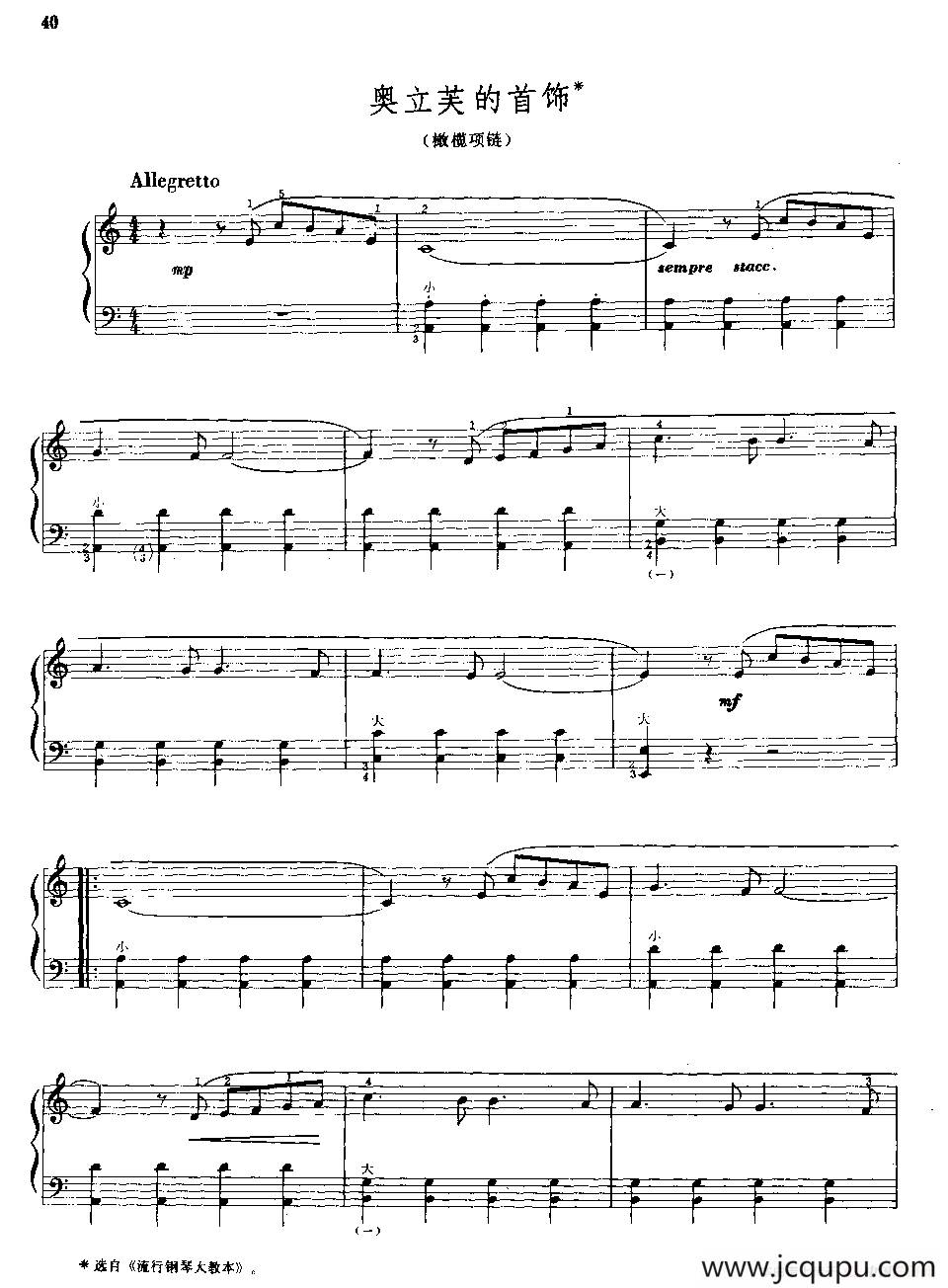 奥立芙的首饰（橄榄项链）简谱