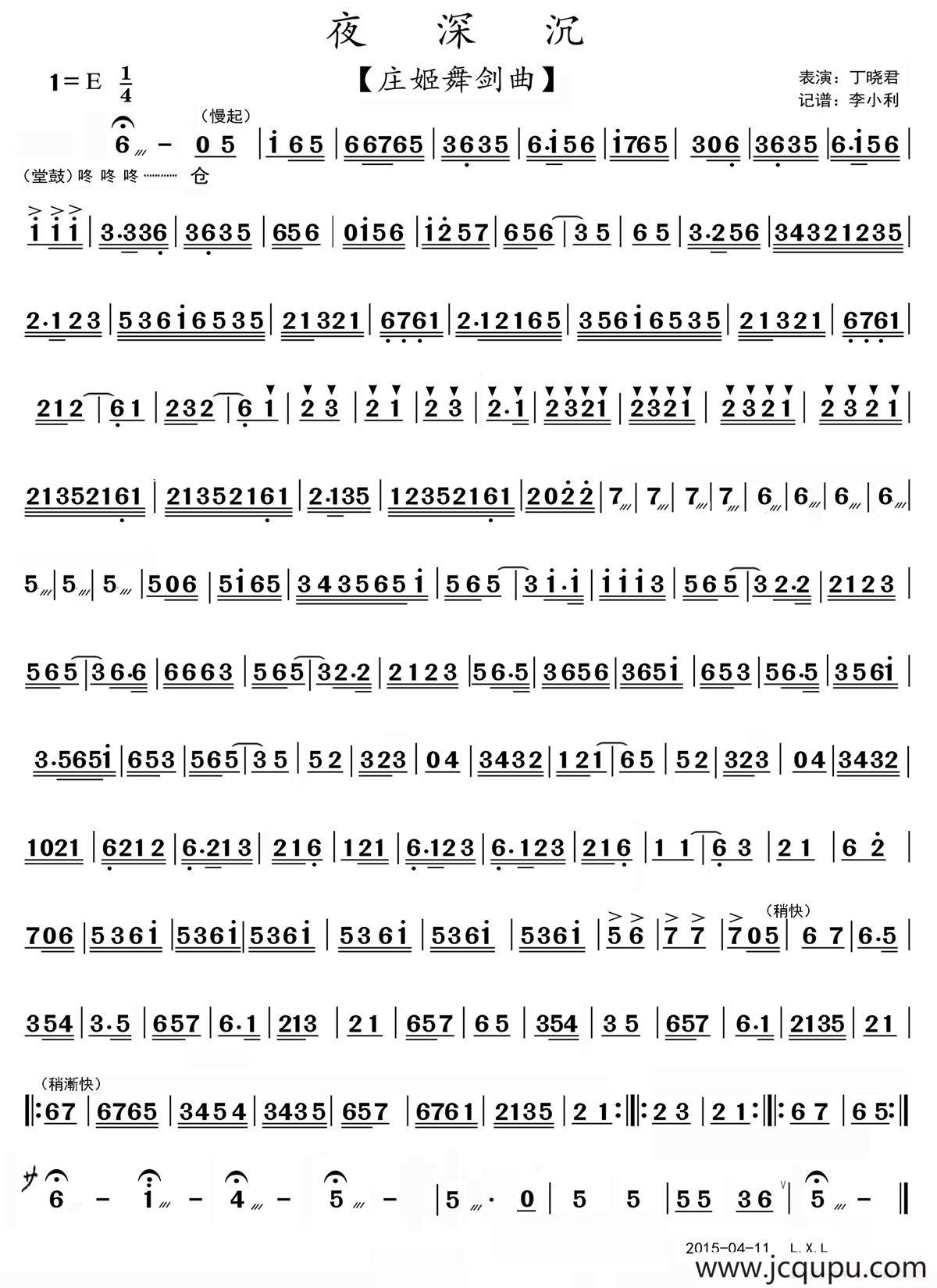 夜深沉（虞姬舞剑曲）（​京剧《霸王别姬》京胡演奏）简谱
