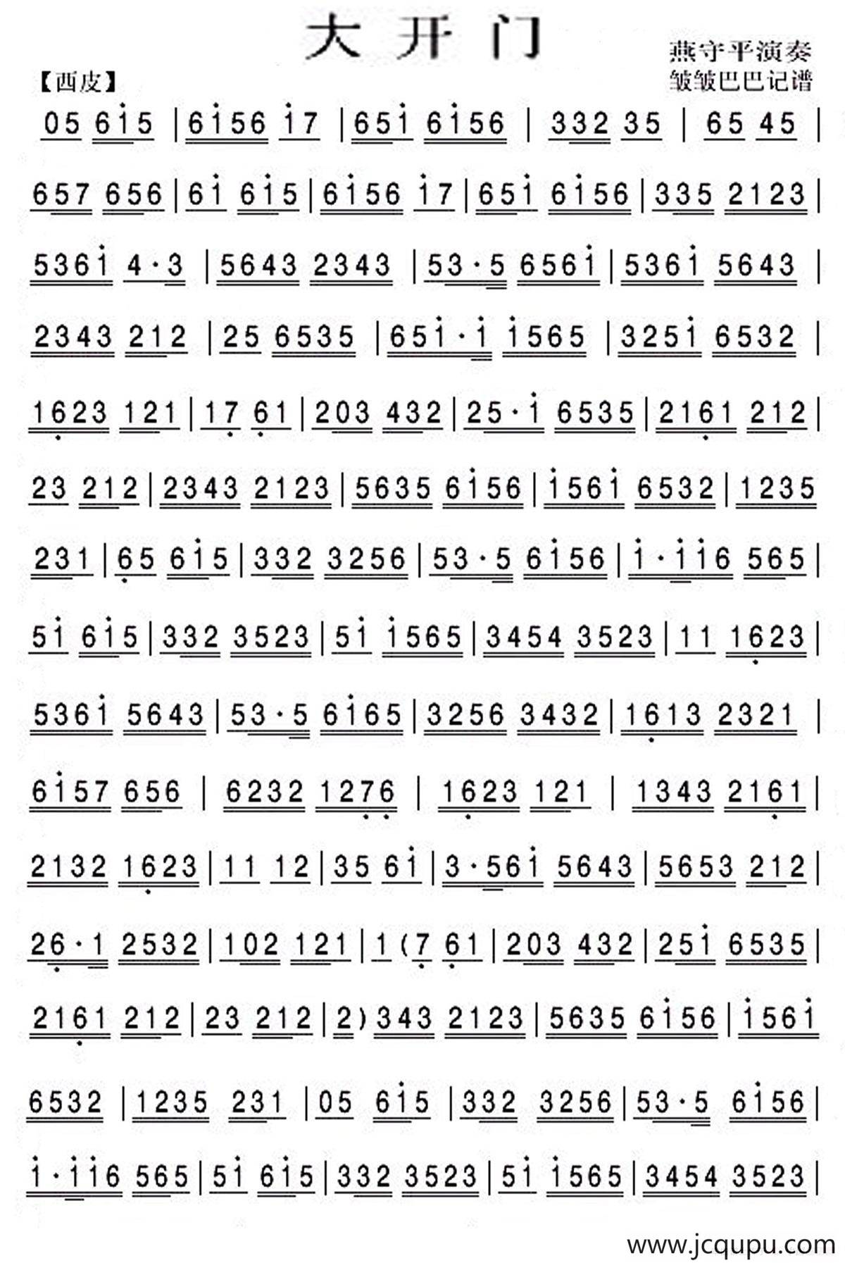 大开门（京剧曲谱、京胡谱）简谱