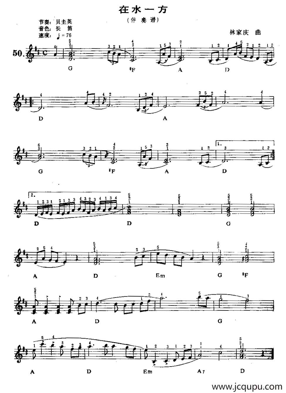 在水一方（电子琴伴奏谱）简谱
