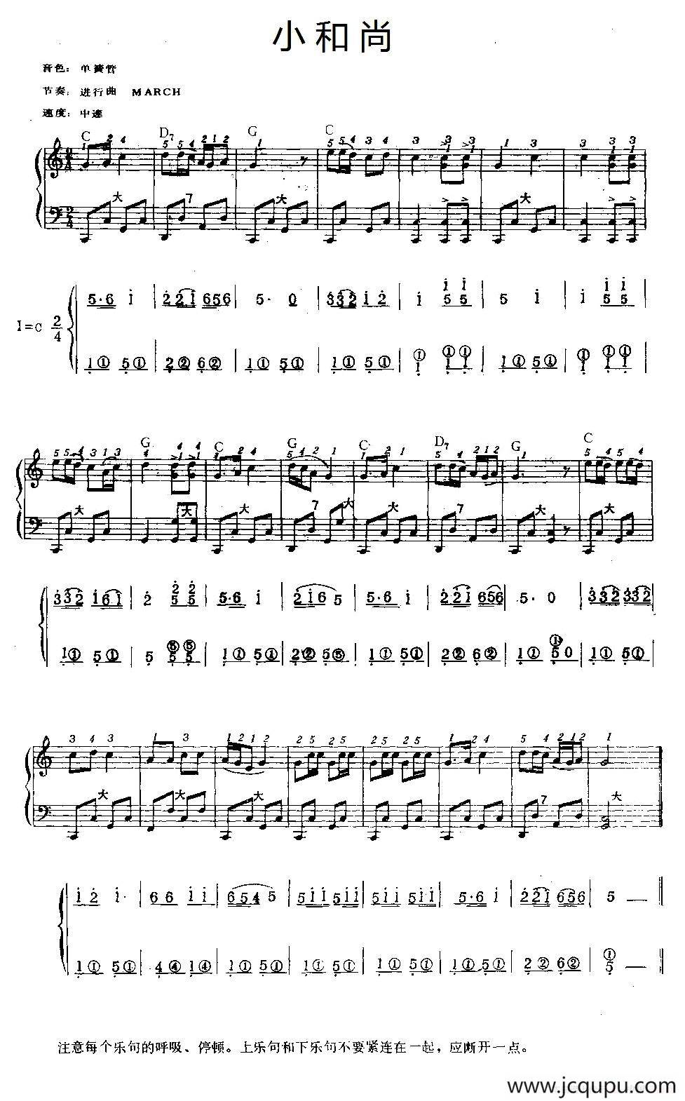 小和尚（电子琴手风琴两用谱）简谱