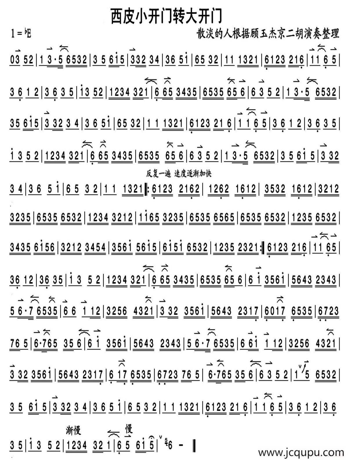 西皮小开门转大开门（京剧曲牌）简谱