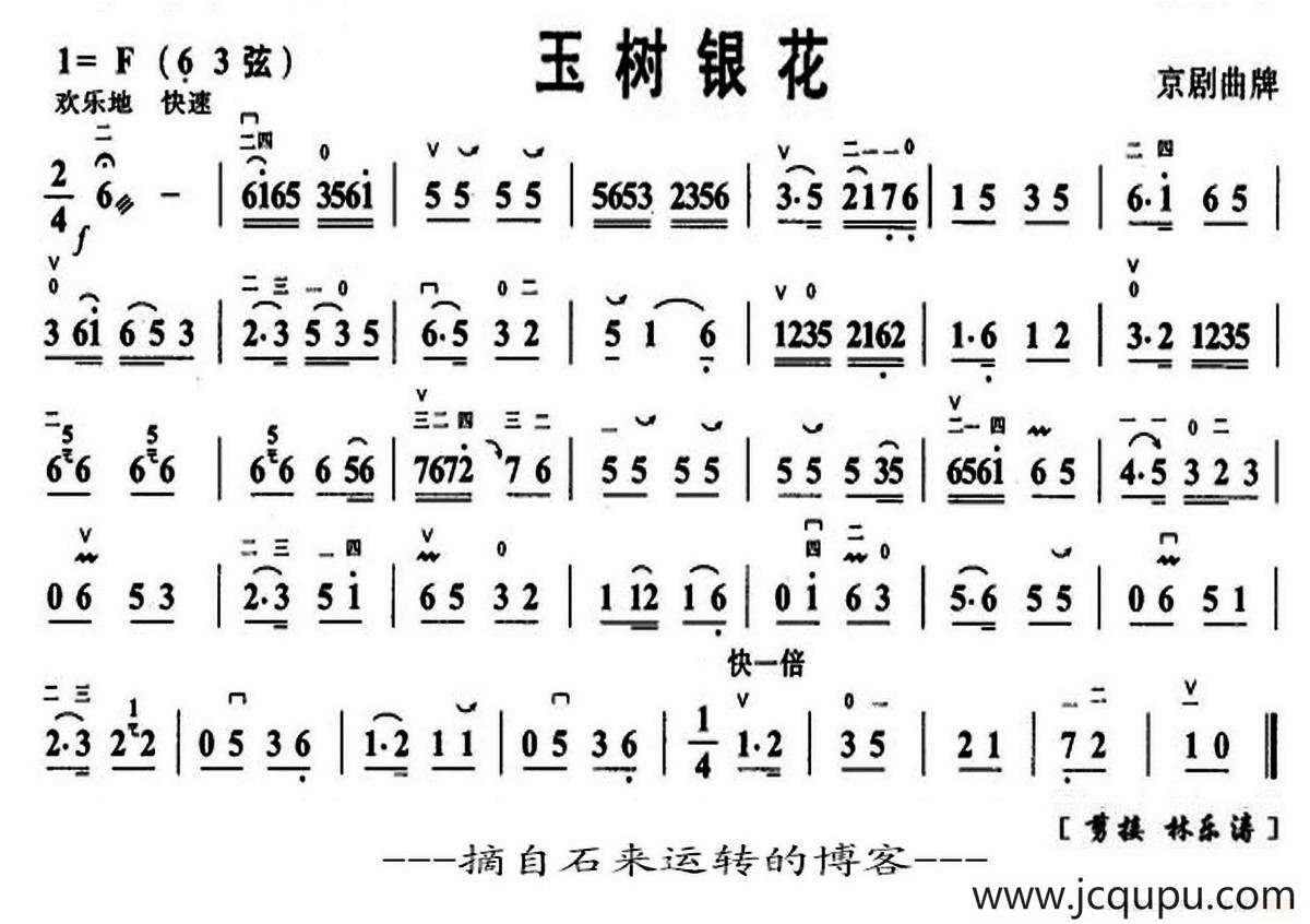 玉树银花（京剧曲牌、京胡谱）简谱