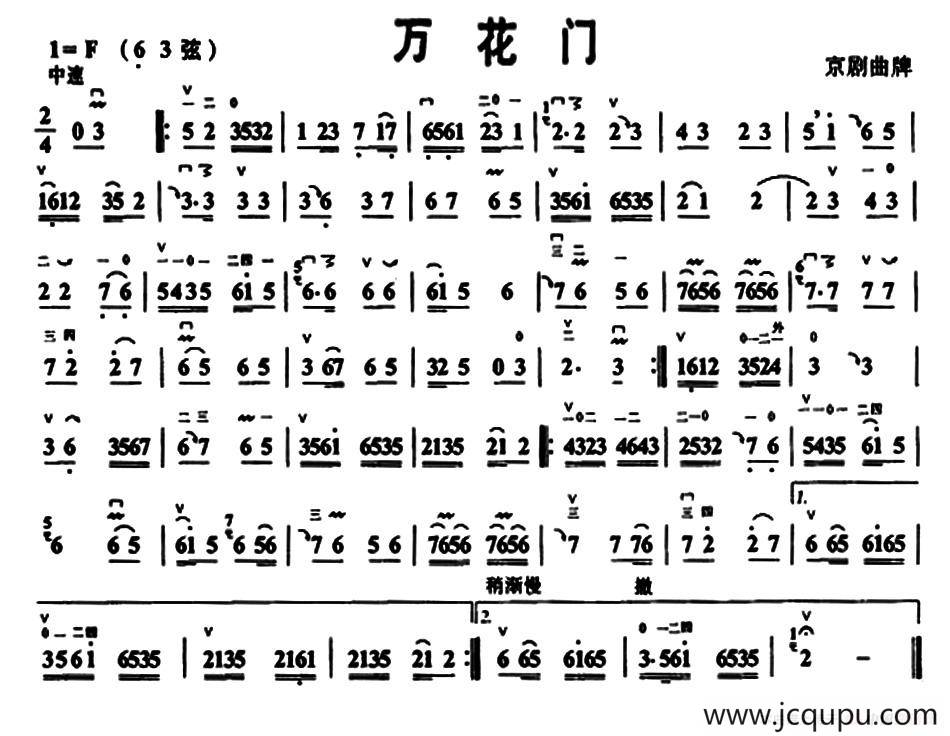 万花门（京胡曲牌）简谱