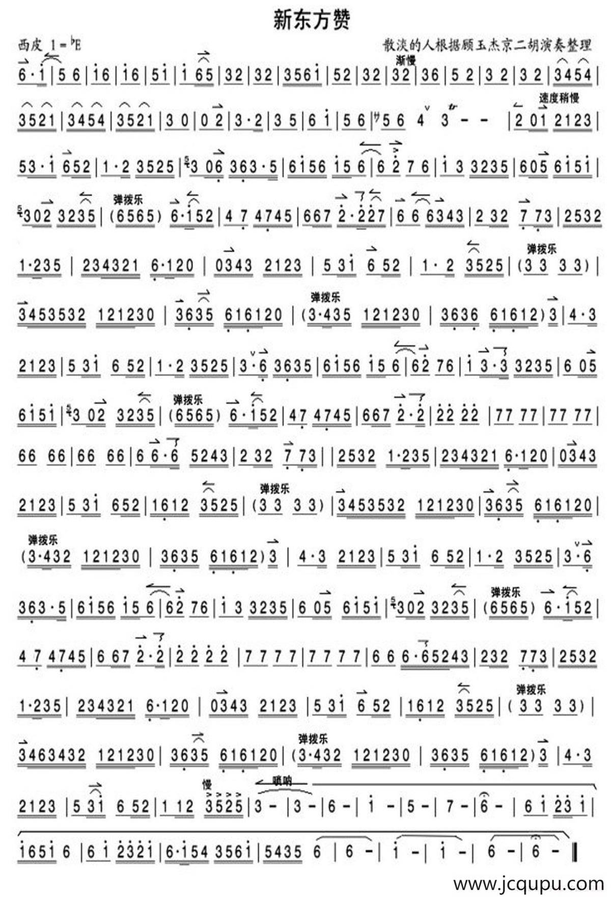 新东方赞（京剧曲牌）简谱