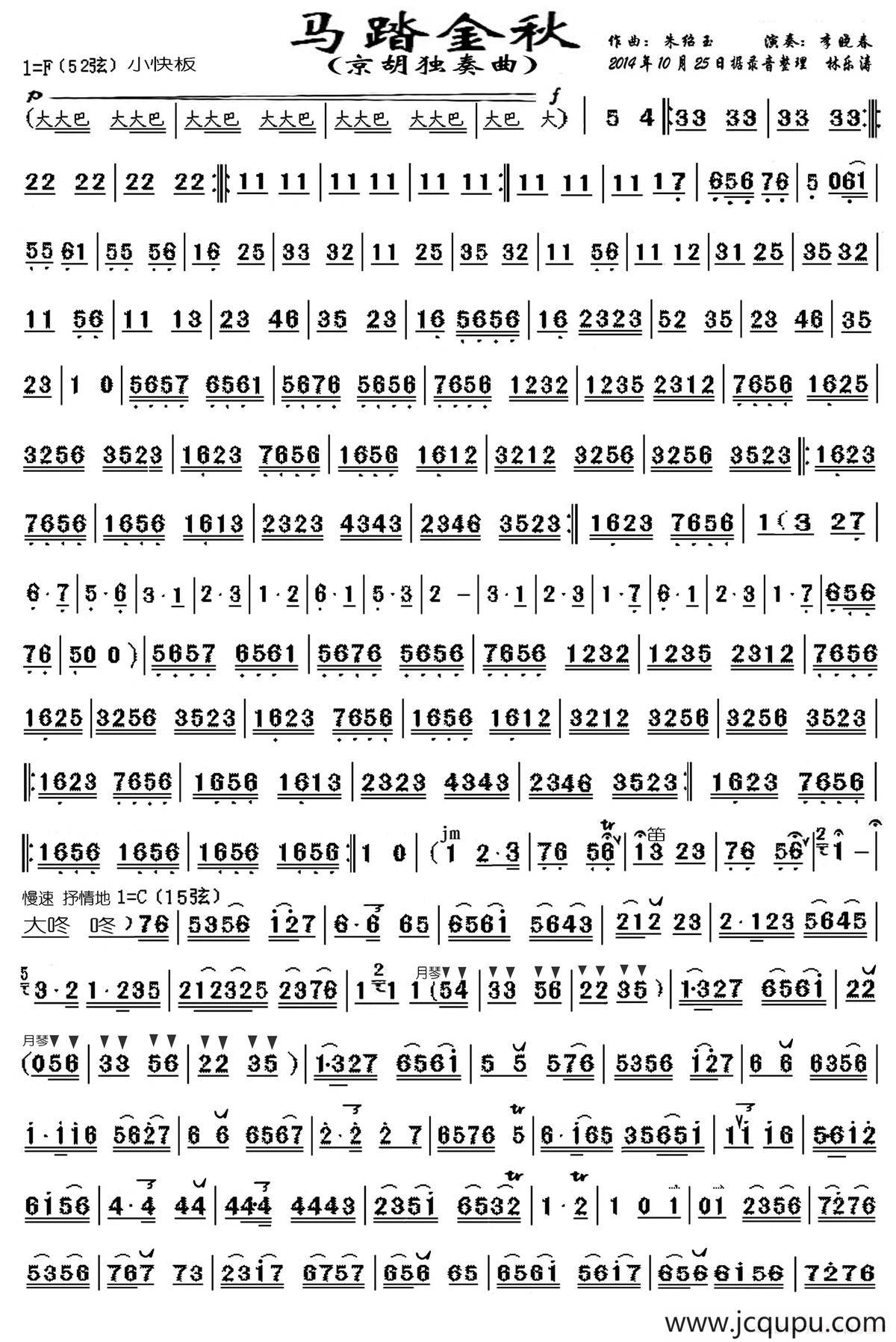 马踏金秋（京胡独奏曲）简谱