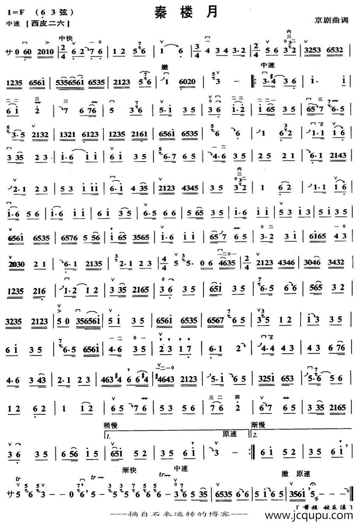 秦楼月（京剧曲牌、京胡谱）简谱