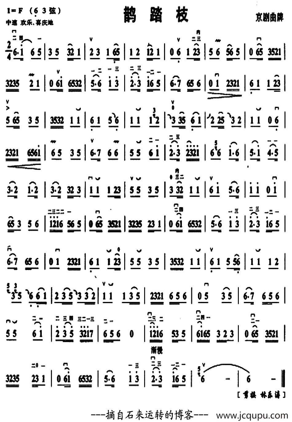 鹊踏枝（京剧曲牌、京胡谱）简谱