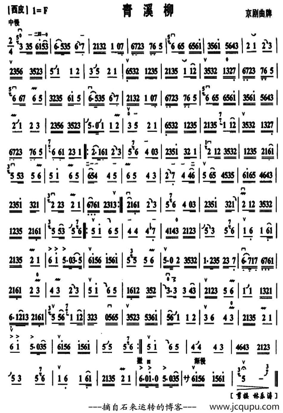 青溪柳（京剧曲谱、京胡谱）简谱