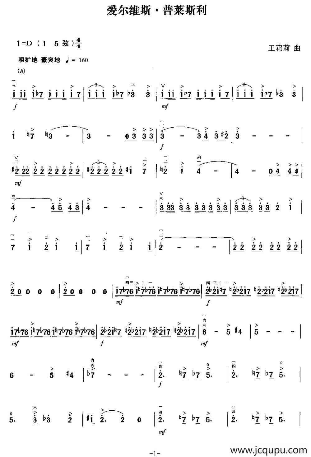 爱尔维斯·普莱斯利简谱