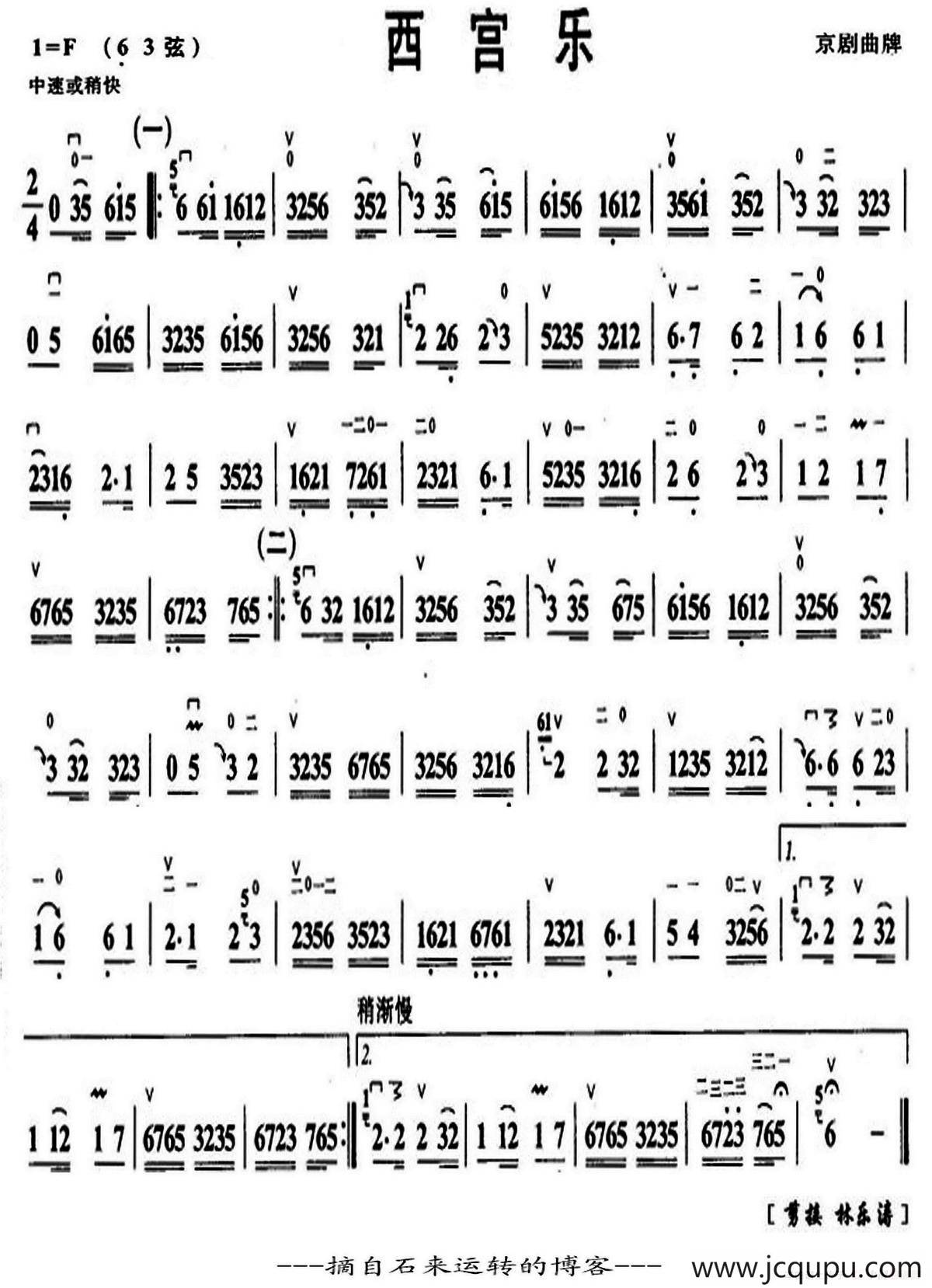 西宫乐（京剧曲牌、京胡谱）简谱