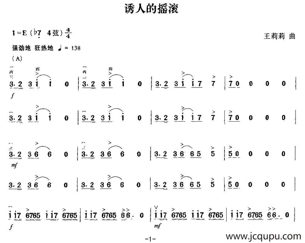 诱人的摇滚简谱