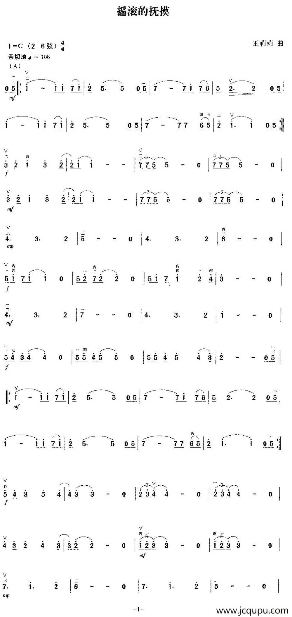 摇滚的抚摸简谱