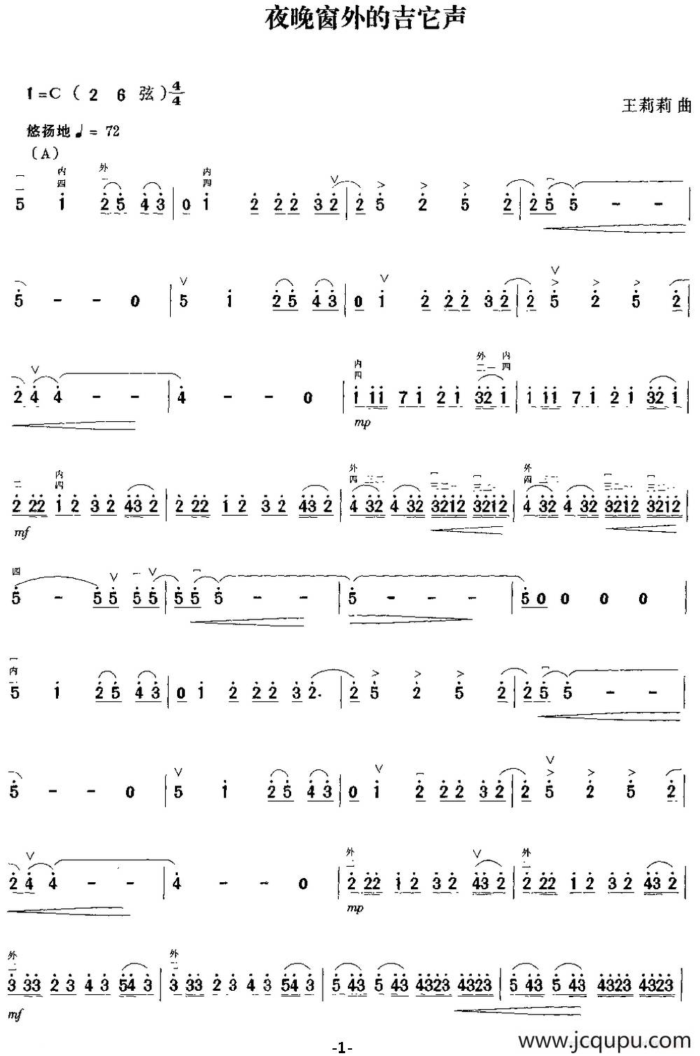 夜晚窗外的吉它声简谱