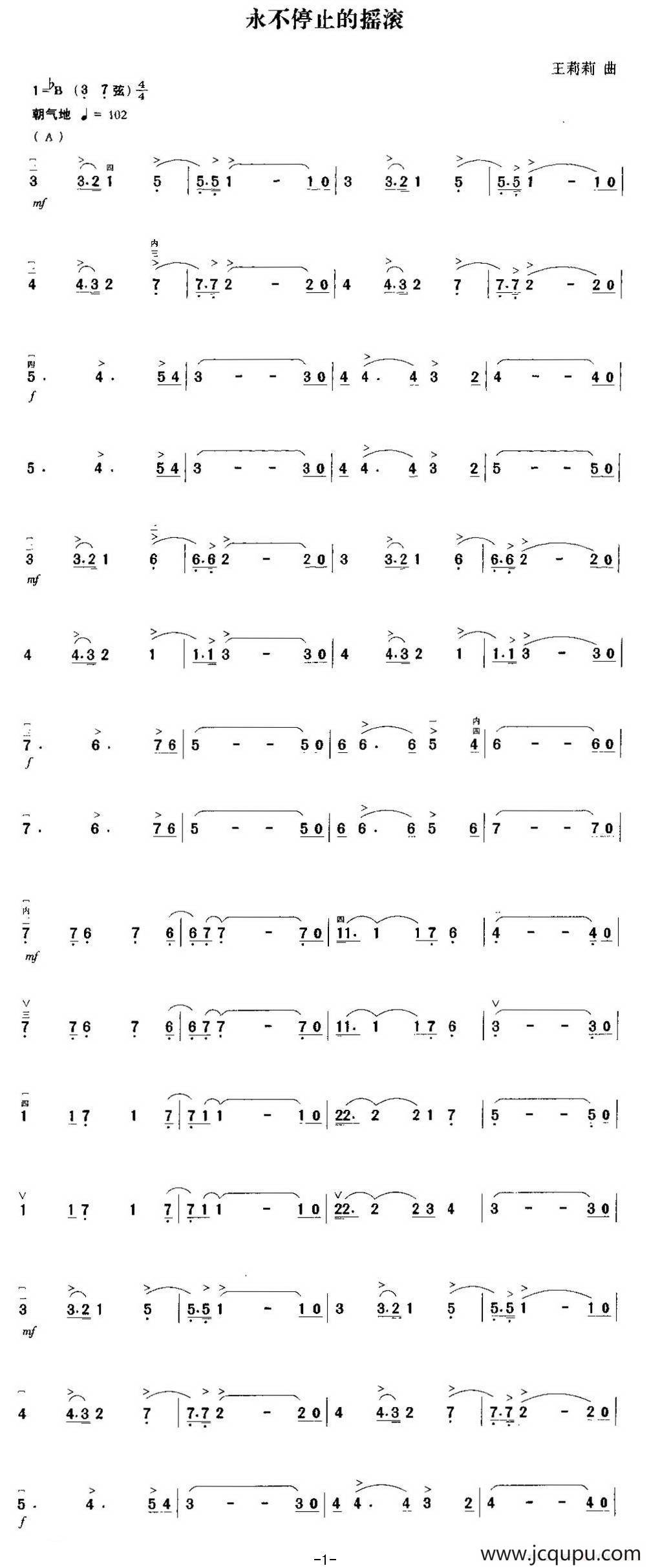 永不停止的摇滚简谱