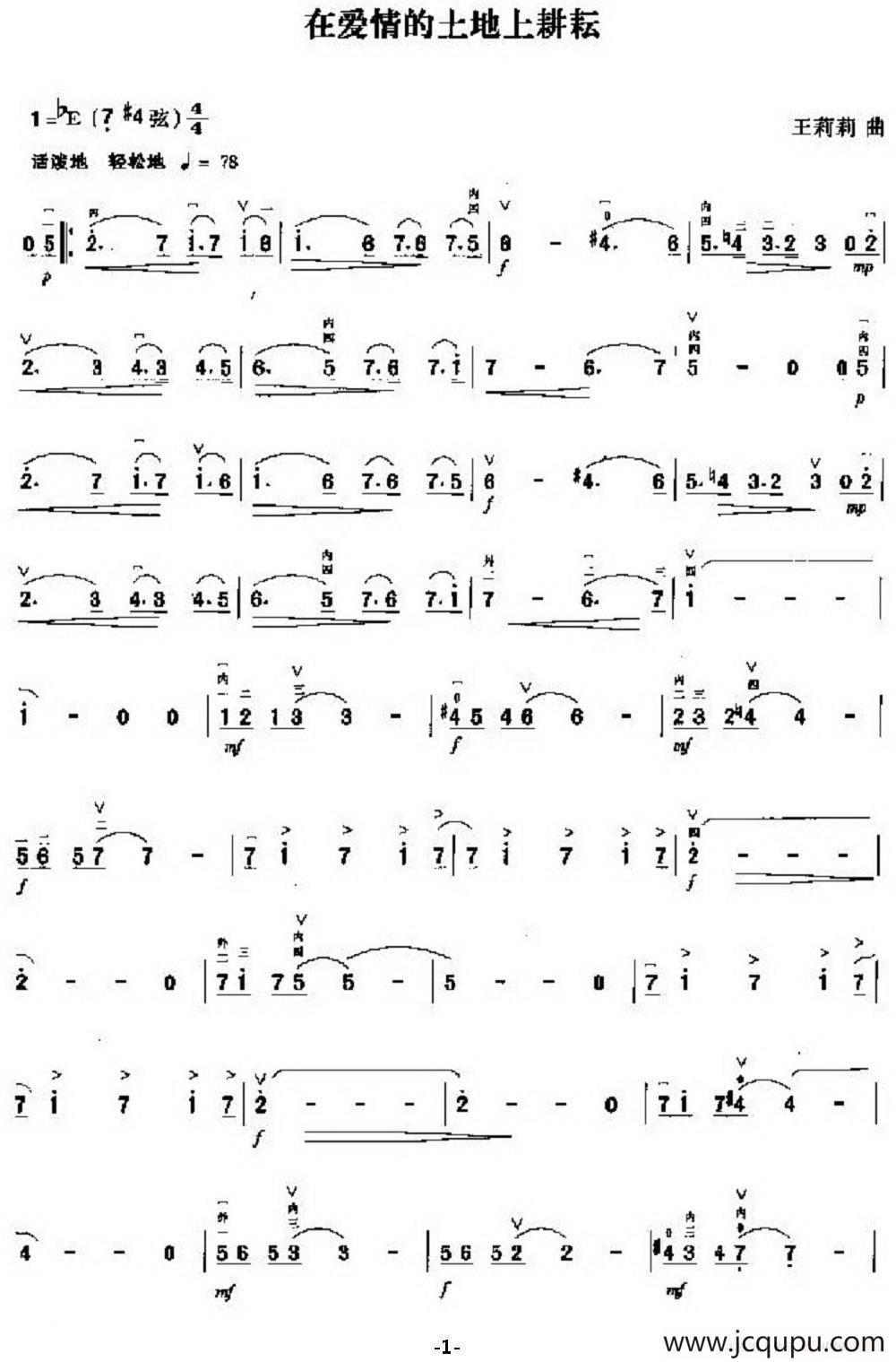 在爱情的土地上耕耘简谱