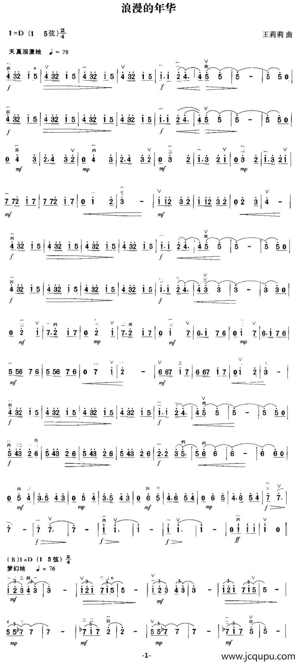 浪漫的年华简谱