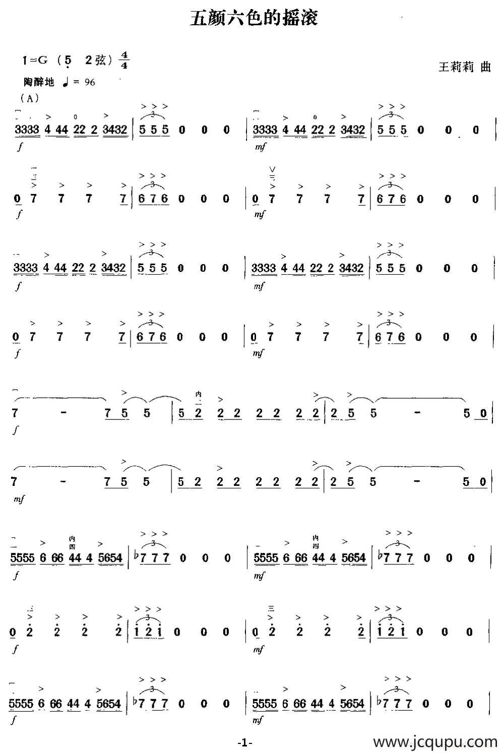 五颜六色的摇滚简谱