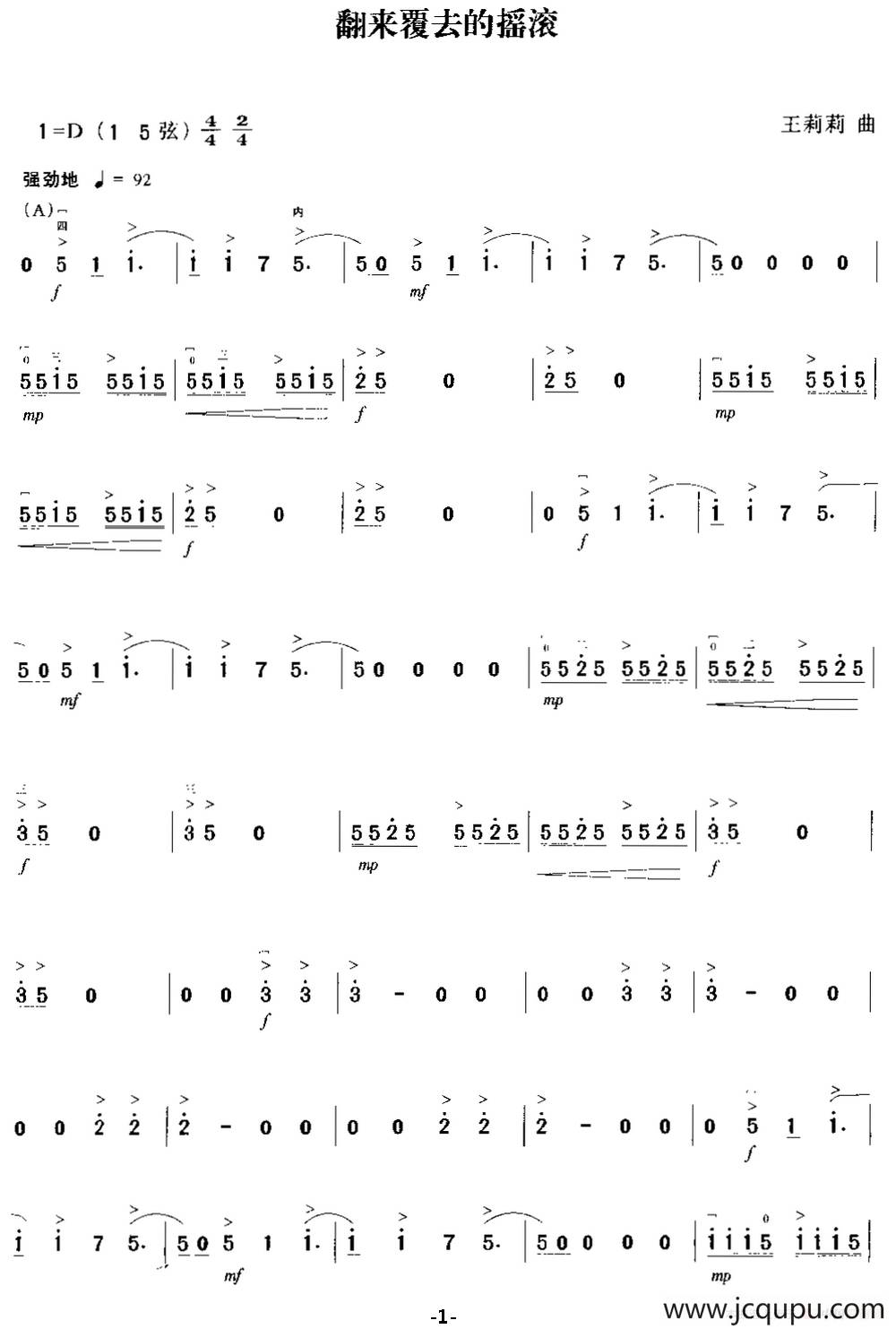 翻来覆去的摇滚简谱