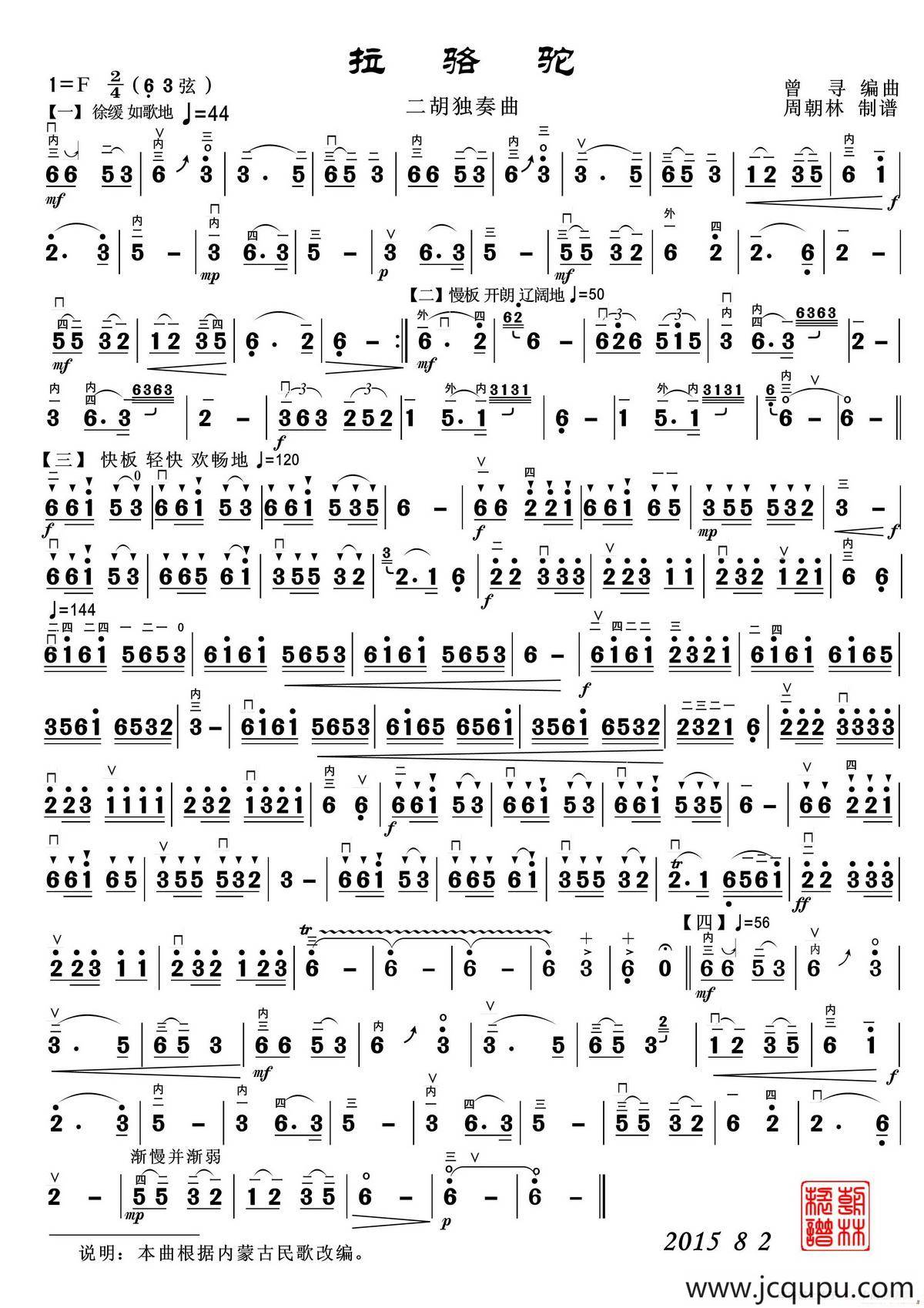 拉骆驼（二胡独奏）简谱