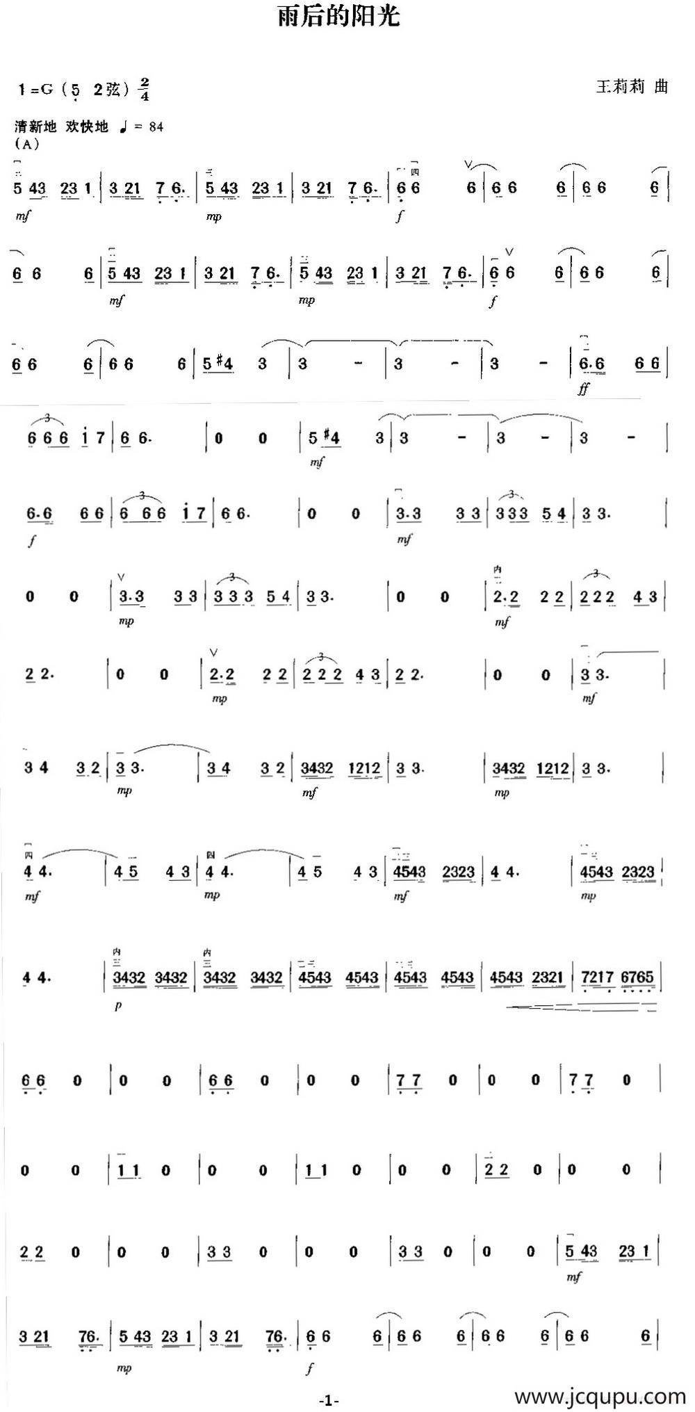 雨后的阳光简谱