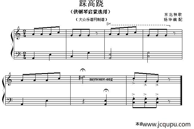 踩高跷（钢琴启蒙小曲·62）简谱